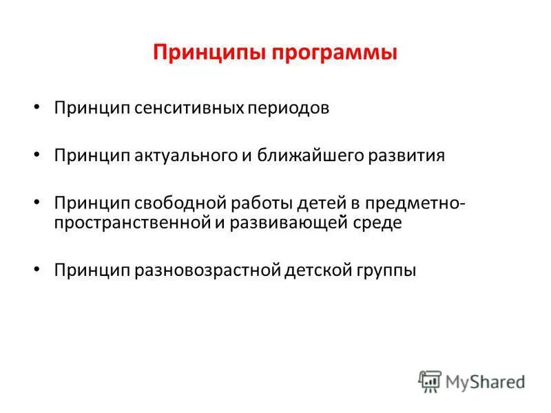 Принципы программного обеспечения. Принципы программного обеспечения