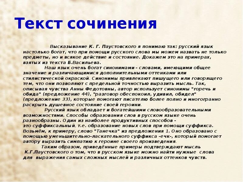 Сочинение рассуждение русский язык язык глаголов. Сочинение. Сочинение на тему слово. Сочинение о русском языке. Что такое язык сочинение рассуждение.