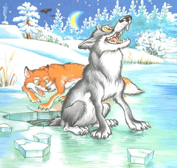 РНС Лисичка сестричка и волк. Сказка Лисичка сестричка и серый волк. Иллюстрация к сказке Лисичка сестричка и серый волк. Личисчка чечтричка и волк. Лиса и волк ловись рыбка