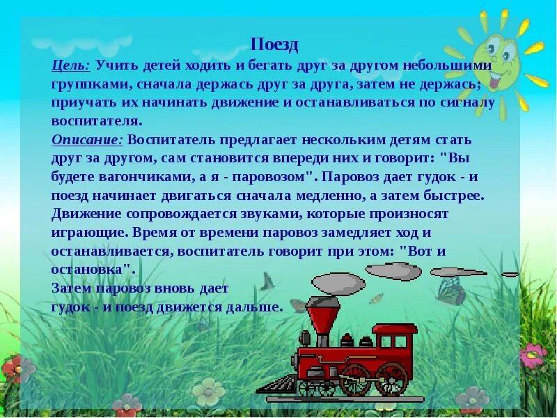 Сюжетные игры 1 младшая группа картотека. Картотека сюжетно ролевых игр. Сюжетно ролевые подвижные игры. Подвижная игра поезд цель. Сюжетно-подвижные игры для детей 3-4 лет.