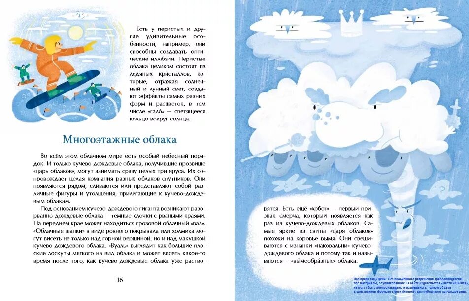 Облако читать 95. Детские книги про облака. Книга про облака для детей.