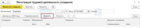 Корректировка сзв тд в 1с 8.3 зуп