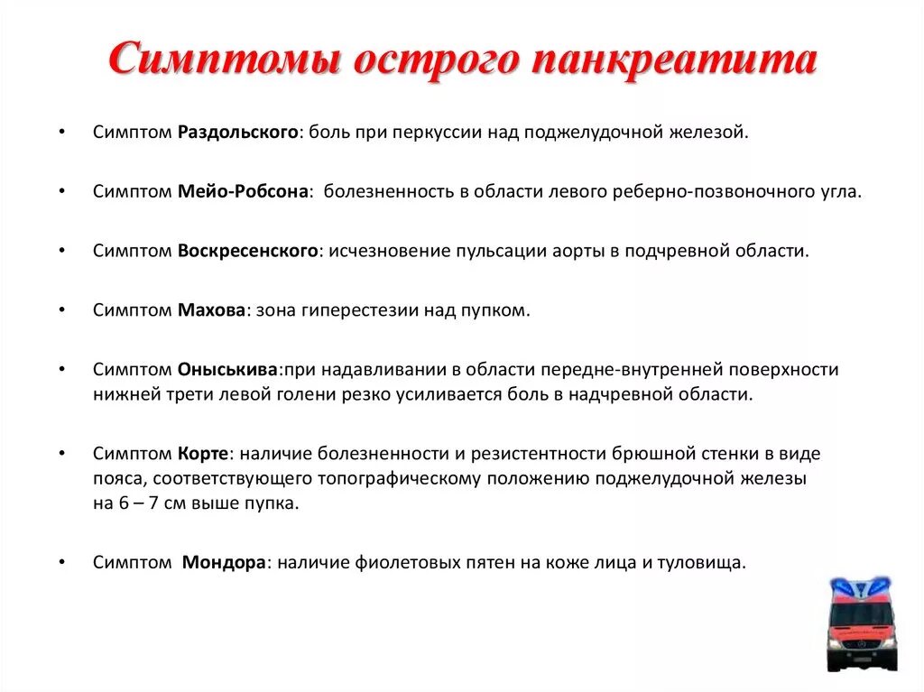 Признаки панкреатита симптомы