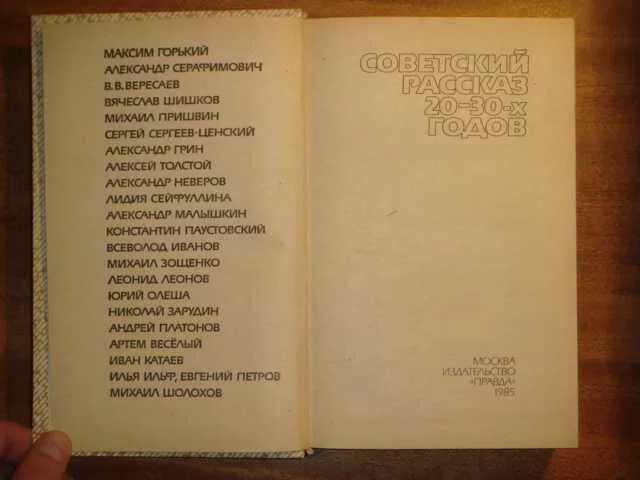 книга юмористические рассказы 20 30 годов. страницы истории 1920 1930-х годов. рассказы 20 30 годов. рассказы 20 30 годов. ссср в конце 30-х гг.