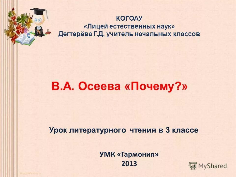 Рисунок к рассказу почему. Осеева почему. Почему осеева к уроку 2 класс конспект. Конспект урока в. Книга осеевой добрая хозяюшка.
