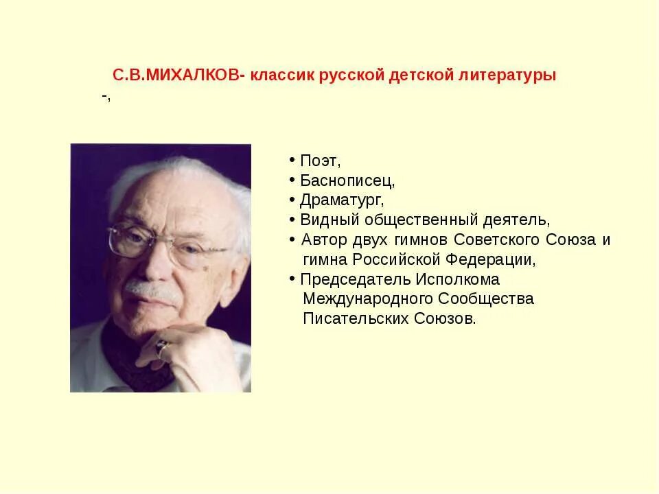 Жизнь и творчество михалкова. Интересные факты о Михалкове. Интересные факты о Сергее Михалкове.