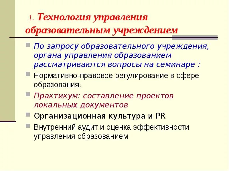 Технологии управления. Управленческие технологии. Технологии управления в образовании. Технологии менеджмента. Технология управления образовательным учреждением