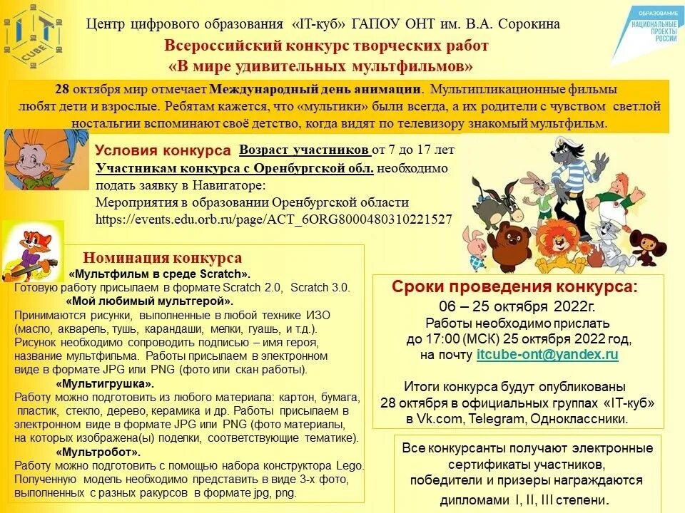 Events edu orb ru