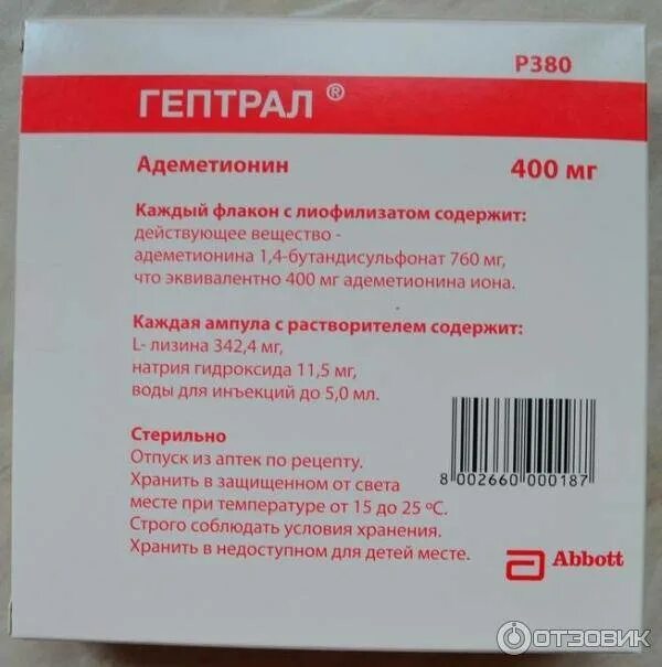 Гептрал инъекции аналог. Адеметионин гептрал 400 мг. гептрал 400 таблетки. гептрал капсулы 800мг. гептрал тб п/о 400мг n 20.