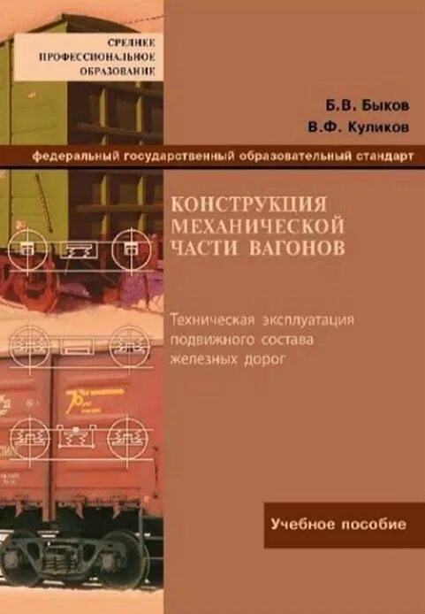 книга по окжд. охрана труда на жд. устройство и ремонт тепловозов. общий курс железных дорог учебник ефименко. учебное пособие железнодорожный транспорт.