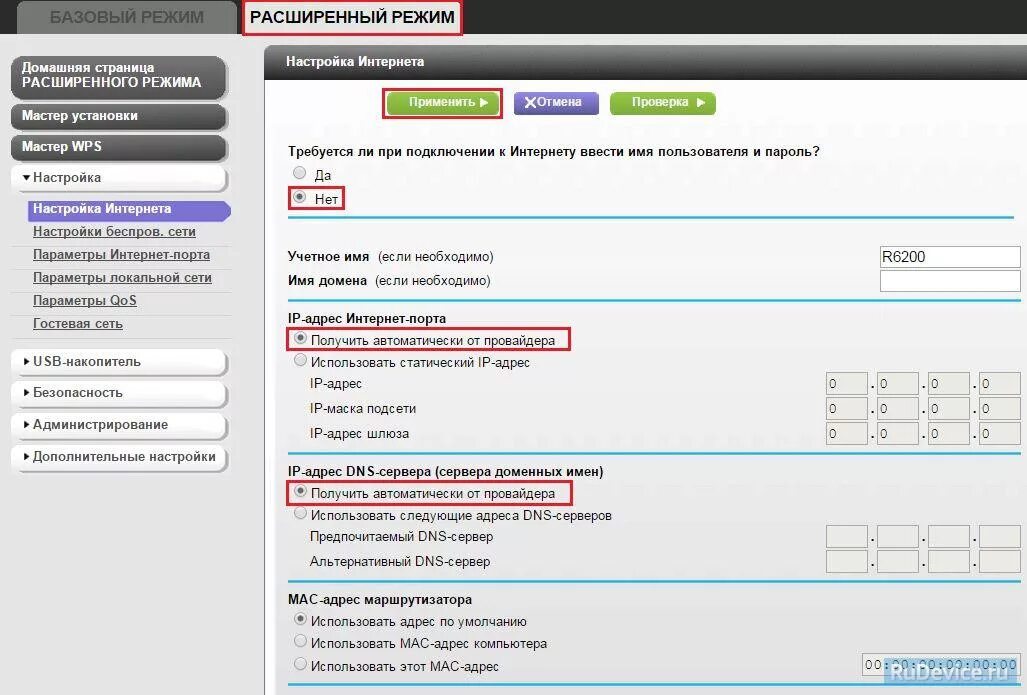 Режим dns