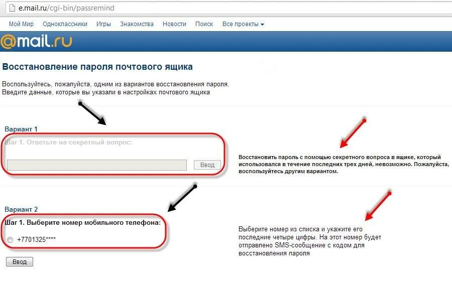 Как восстановить почту майл ру если забыл