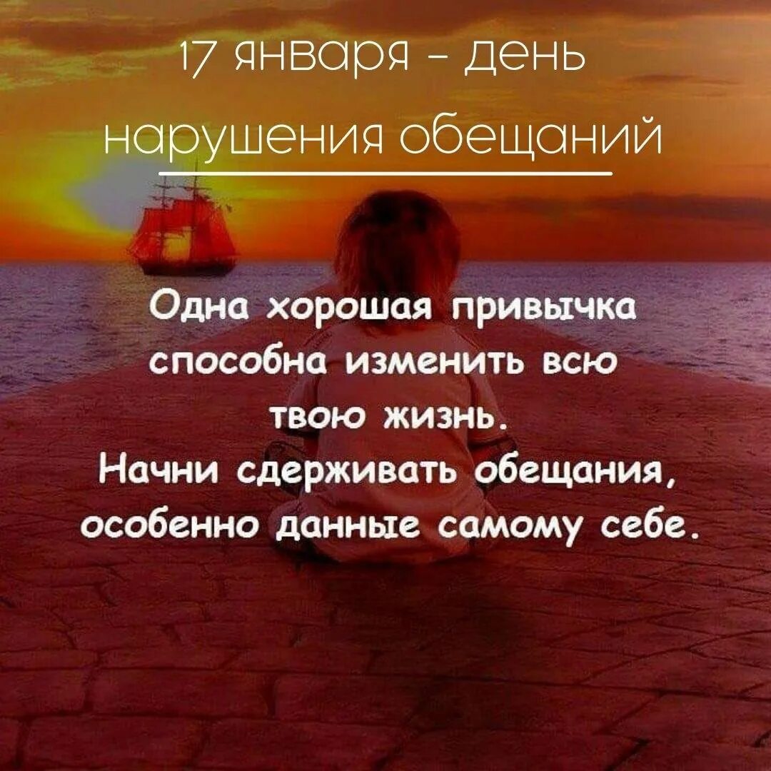 Обещания надо выполнять. Цитаты. Цитаты про обещания. Обещать и не выполнять цитаты.