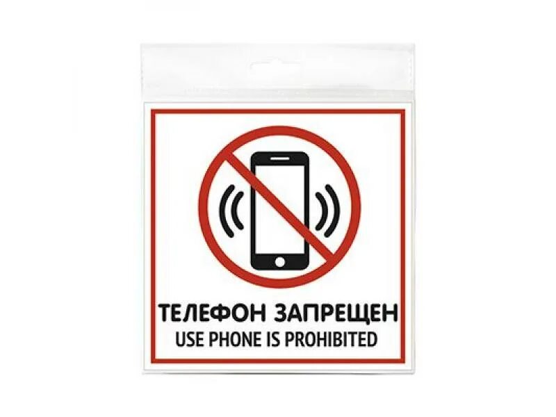 Использование сим 1 запрещено. Табличка запрет телефона. табличка запрещается использование телефонов.
