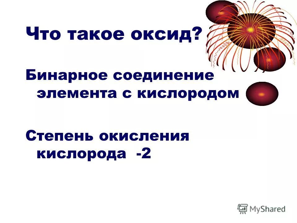 Соединение элемента с кислородом 6 букв. Кисродод. Общая характеристика кислорода. Формула кислорода в химии 8 класс. Валентность кислорода в соединениях.