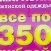 Все по 350 рублей. Магазин все по 500. Акция все по 350 рублей. Sale все по 350 рублей.