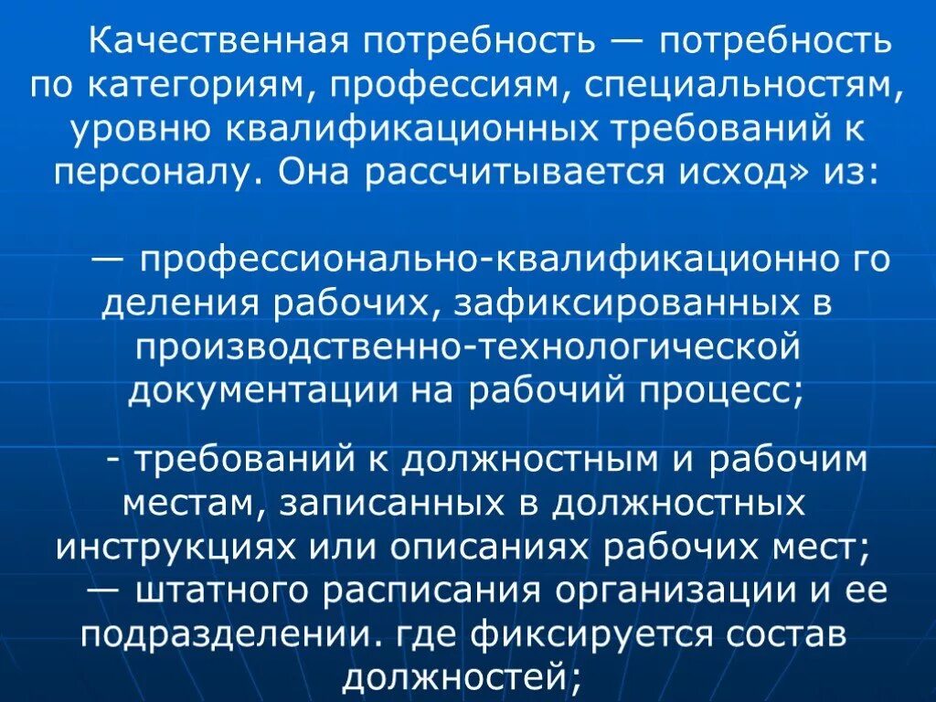 Специальностям уровню квалификационных требований к. Качественная потребность. потребность в кадрах по специальностям профессиям. качество потребностей. профессия по уровню требований.