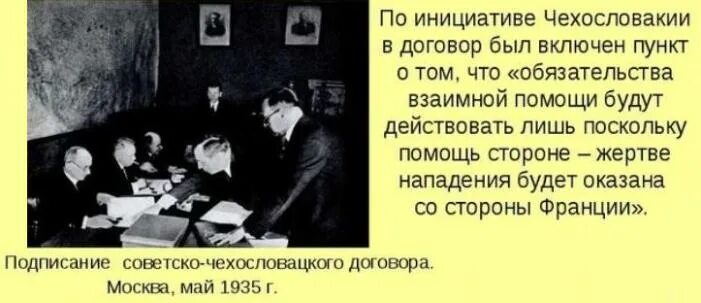 1935 Договор о взаимопомощи СССР Франции и Чехословакии. Договор о взаимопомощи между СССР И Чехословакией. Договор между СССР Францией и Чехословакией. Договор о взаимопомощи с Францией.