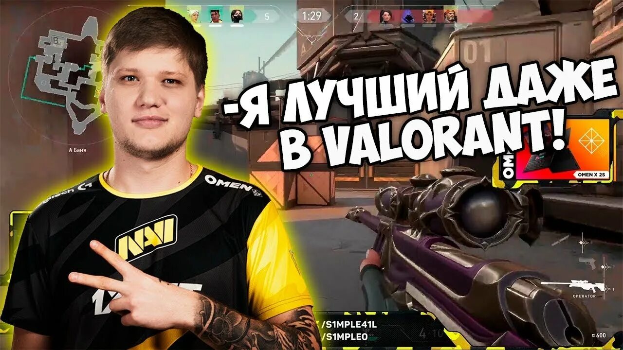 Cs go valorant. Симпл валорант. Нави превью. Valorant нави. S1mple valorant.