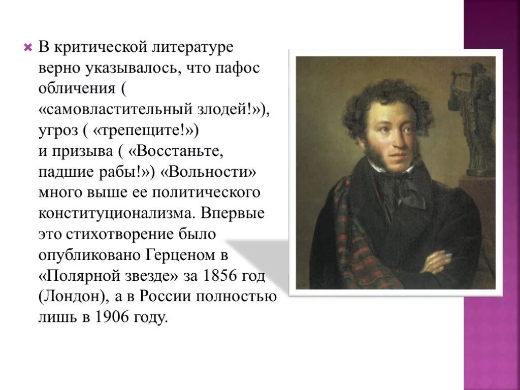 Критическая литература это. Стихи Александре Сергеевича Пушкина. Пушкин стихотворение Самовластительный злодей.