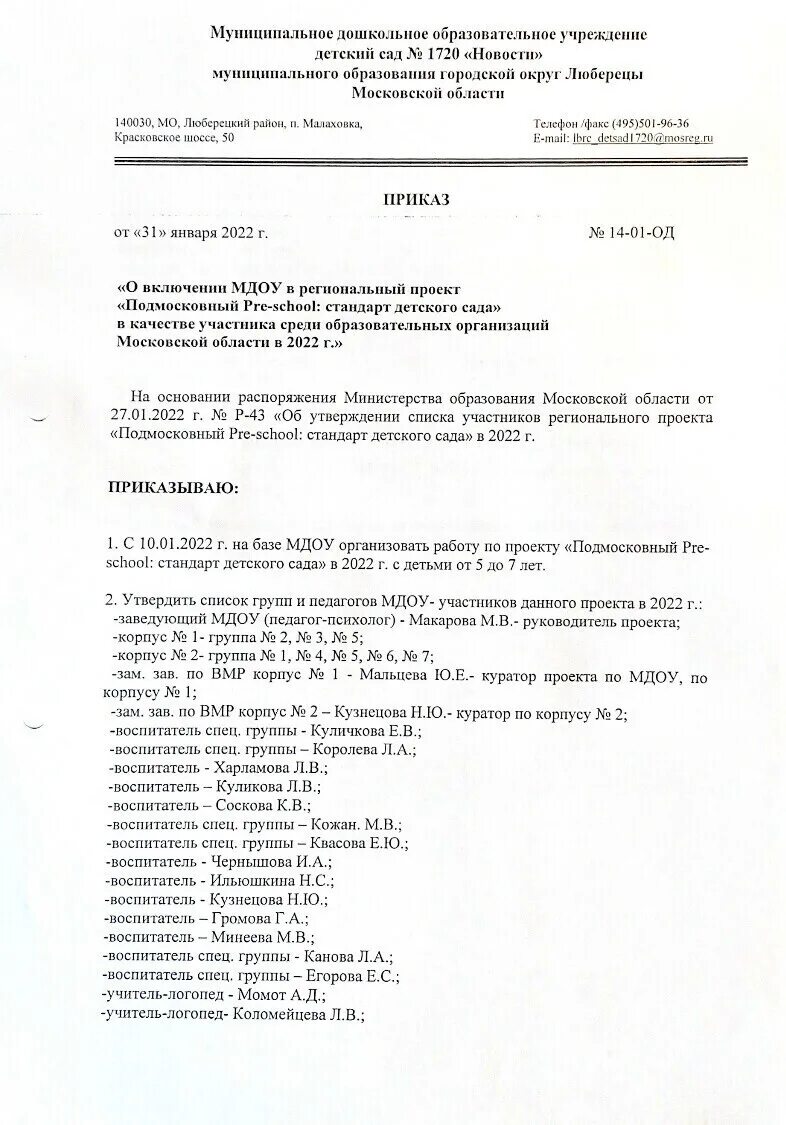 Списки детей зачисленных в школу. Приказ по школе о выдаче учебников. Образец приказа в школе. Приказ об организации домашнего обучения в школе. Предшкола подмосковный pre-school стандарт детского сада.