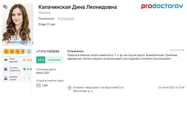 Клиника Капачинской", Ижевск - отзывы - ПроДокторов