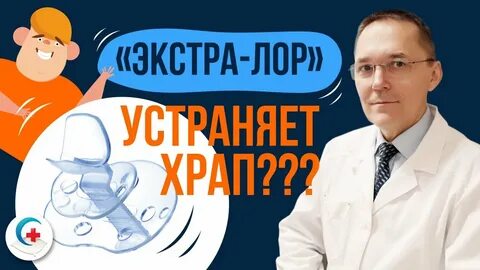 Лечение храпа в новосибирске