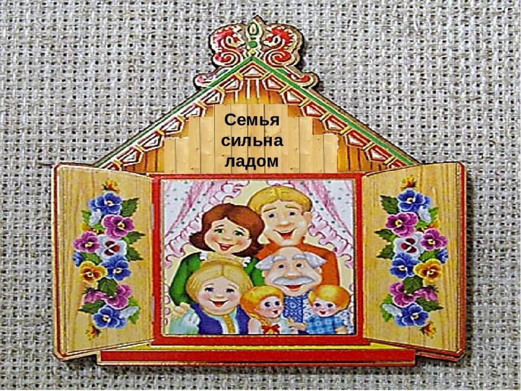 Детские пословицы в картинках. Семья когда над ней одна. Семья сильна, когда над ней крыша. Поговорки про семью. В родной семье и каша гуще.