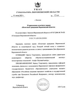 Указ губернатора воронежской