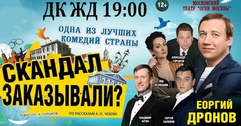 Скандал заказывали спектакль отзывы