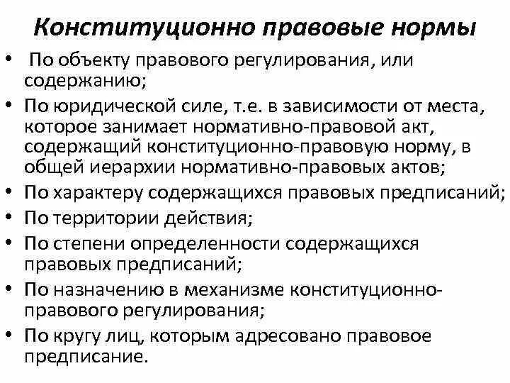 Объектом конституционно-правового регулирования являются. Предмет и объект конституционного регулирования. Конституционным правом регулируются отношения