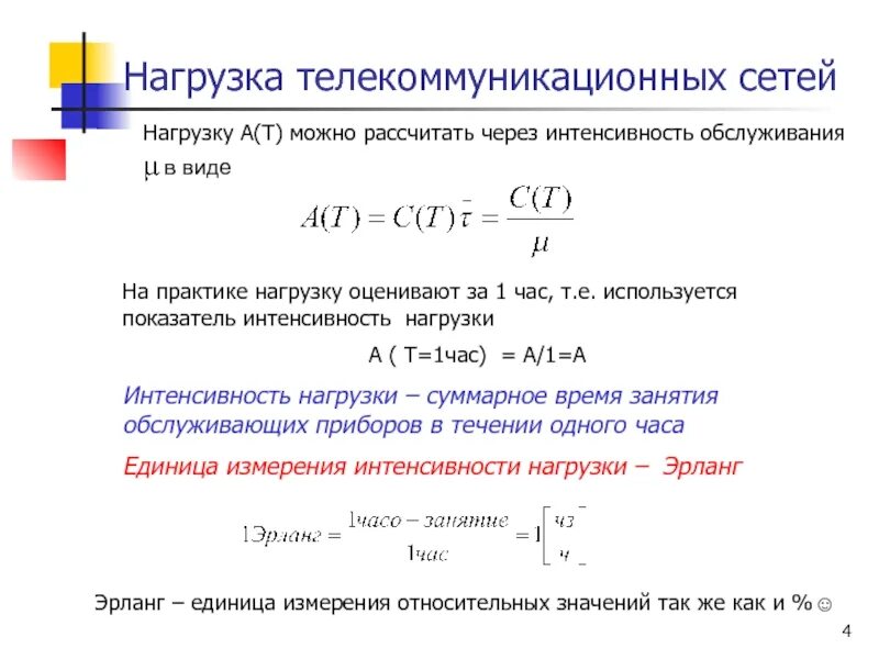 Как рассчитать коэффициент нагрузки. Интенсивность нагрузки. коэффициент нагрузки. интенсивность нагрузки определяется по формуле. интенсивность нагрузки формула.