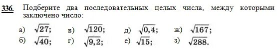 Докажите что два последовательных натуральных числа. Два последовательных целых числа. найдите два последовательных числа между которыми заключено число. подберите два последовательных целых числа между которыми заключено. что такое целые числа 8 класс алгебра.