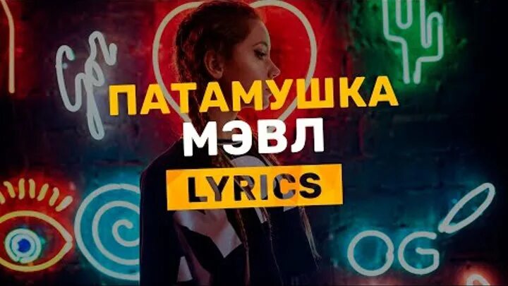 Песня потомучка. Почему радуга разноцветная для детей. Песня потомучка. Мэвл певец патамушка. Песня потомучка.