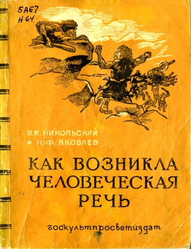 Н Ф Яковлев книги. Н Никольский книга. Никольское нет книга