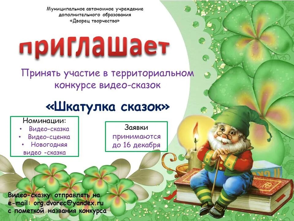 Образовательная программа сказка. Приглашаем в сказку. калейдоскоп - сказка. книжный уголок сундучок сказок. конкурсная программа сказки всем на удивление.