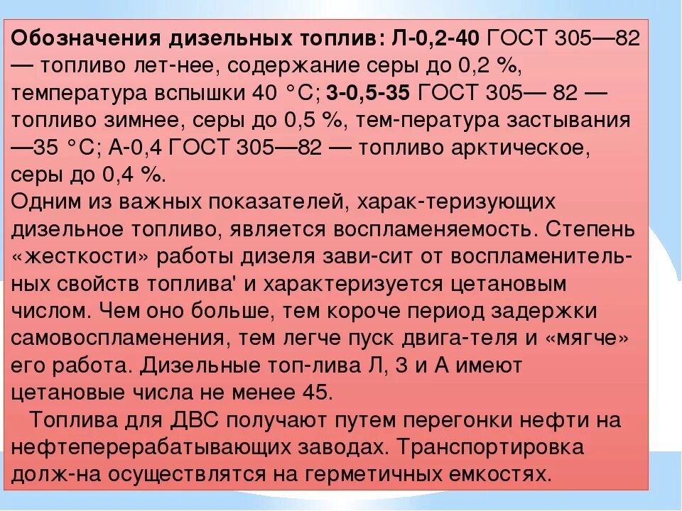 Дизельное топливо 40