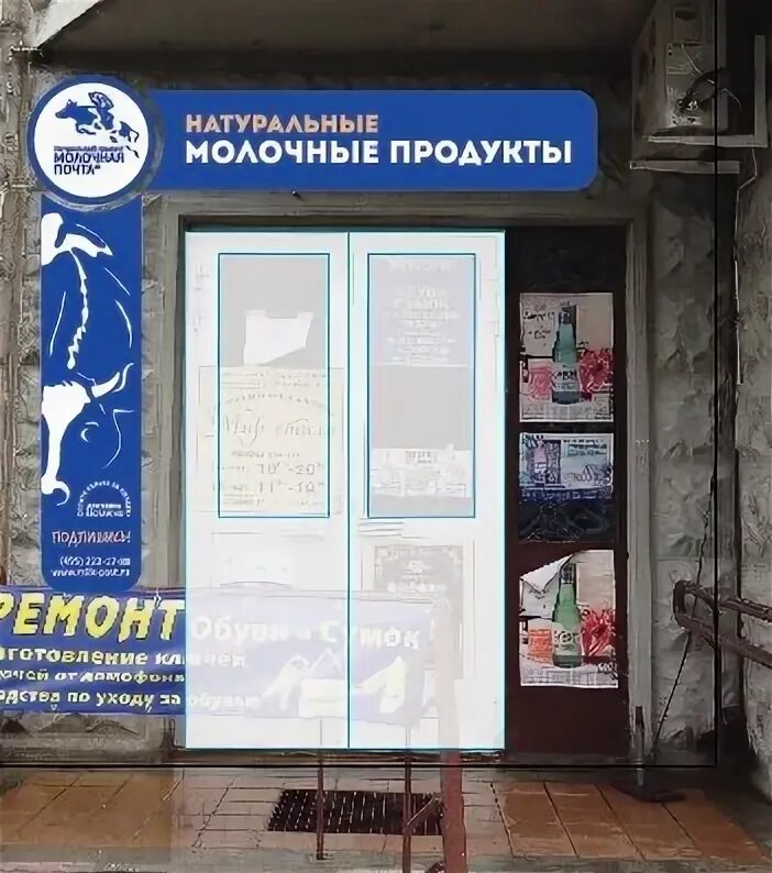 Почта молочный режим работы. Молоко на почте. почтовое молоко. молочное почта. калина 19 почта.
