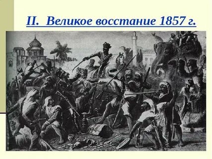Индия насильственное