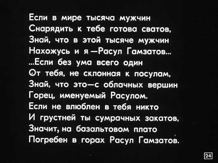 Гамзатов мужчины мужчины мужчины. Стихи расула гамзатова о любви. Стихотворение расула гамзатова. Гамзатов мужчины мужчины мужчины. Стих расула гамзатоаюва.