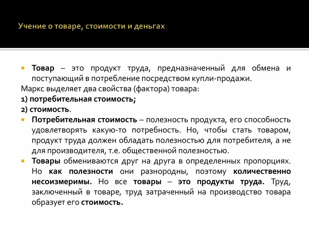 Любой продукт предназначенный для продажи. Деньги по Марксу. Товар деньги товар. Товар по Марксу.