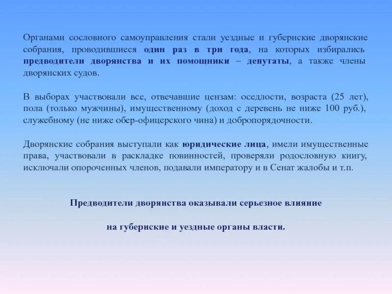 Губернские и уездные дворянские собрания. Уездный предводитель дворянства. Дворянские собрания полномочия.