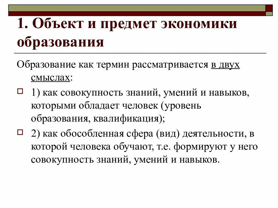 Экономика образования относится к. Предмет экономики образования. Объект и предмет экономики образования. Предметом экономики образования как науки является. Предмет изучения экономики.