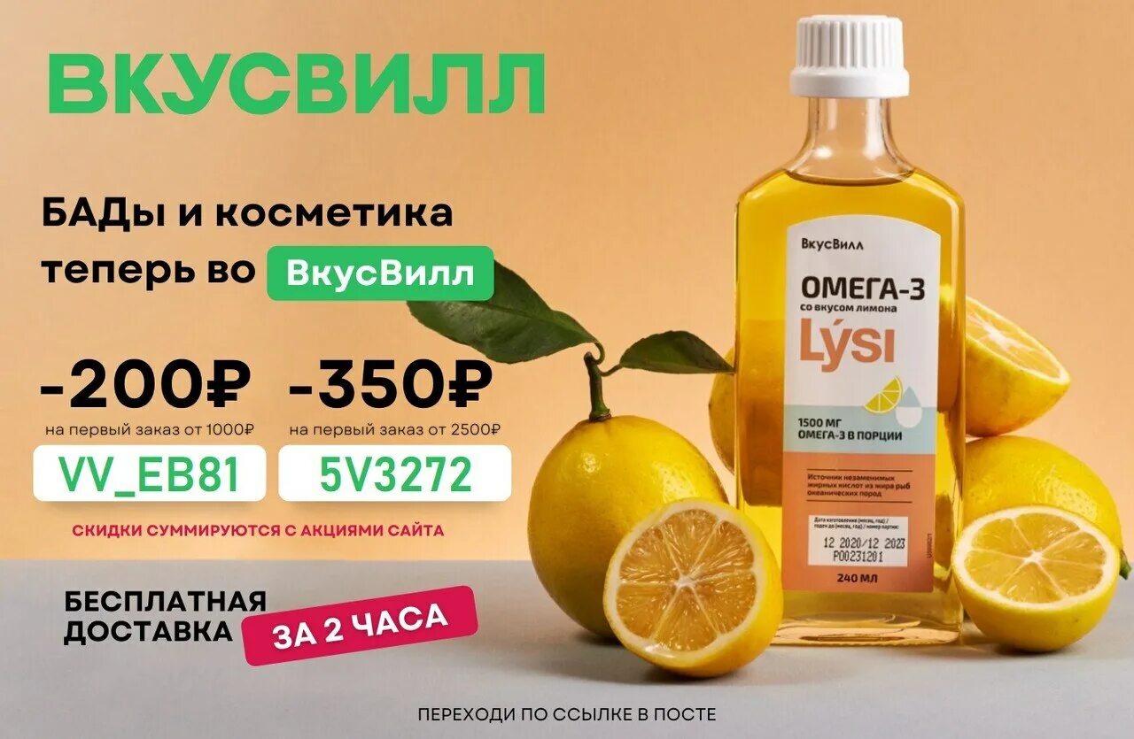 Промокод вкусвилл t me promokody vkusvill. Промокод ВКУСВИЛЛ. Просокод вкус вил. ВКУСВИЛЛ приложение. ВКУСВИЛЛ промокод на первый заказ.