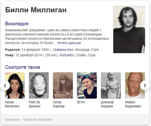 Билли миллиган 2014. Билли миллиган Рейджен. 12 Личностей Билли Миллигана. 24 Личности Билли Миллигана. Реми миллиган певец