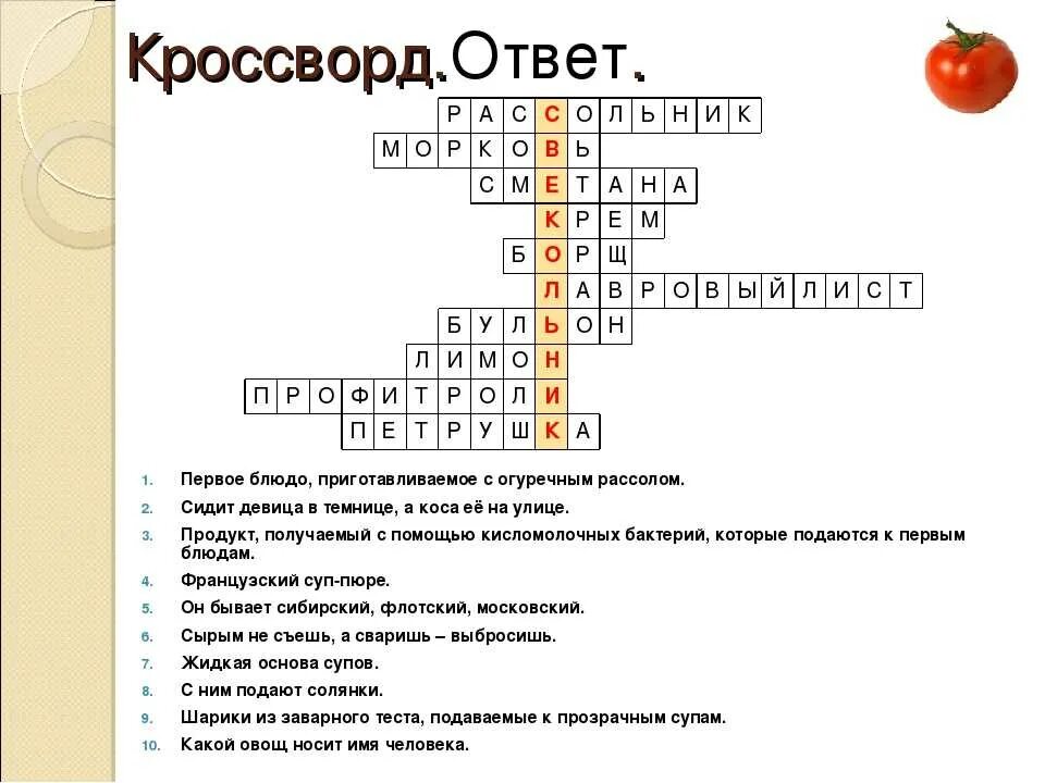 Кроссворд сладости. Кроссворд на тему кулинария. Кроссворд на тему супы. Кроссворд на тему кухнория с вопросами. Кулинарный кроссворд с ответами.