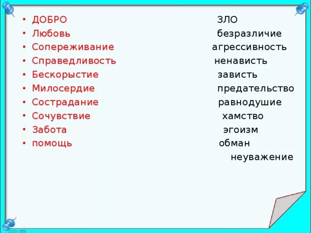 Бескорыстие синонимы. Произведения в которых есть Милосердие. Произведения о милосердии. Произведения о справедливости милосердии терпимости. В каких книгах идет речь о милосердии.