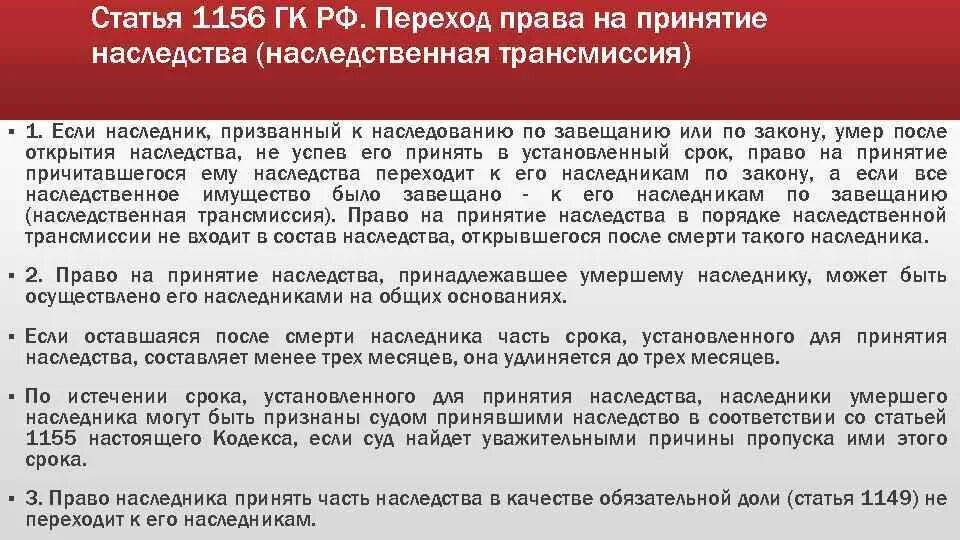 Отказ в обязательной доле. Принятие наследства. Ст 1155 ГК РФ. Принятие наследства и оформление наследственных прав.