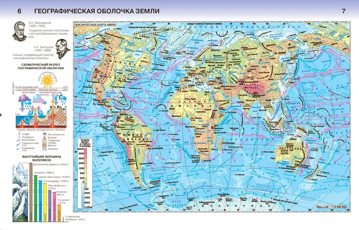 Карта атласа 7 класс география. Атлас 7 класс география физическая карта.