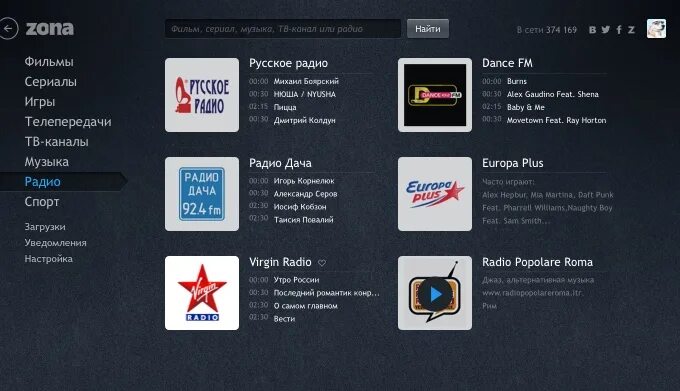 Зона программа. Zona ТВ каналы. Zona игры. ТВ программа зона. Установить сайт зона